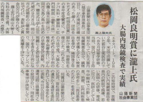 瀧上先生の新聞記事